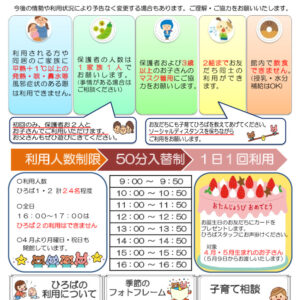 南篠崎 子育てひろばだより 5月号のサムネイル