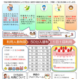 南篠崎 子育てひろばだより 6月号のサムネイル