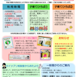 南篠崎子育てひろばだより9月号のサムネイル