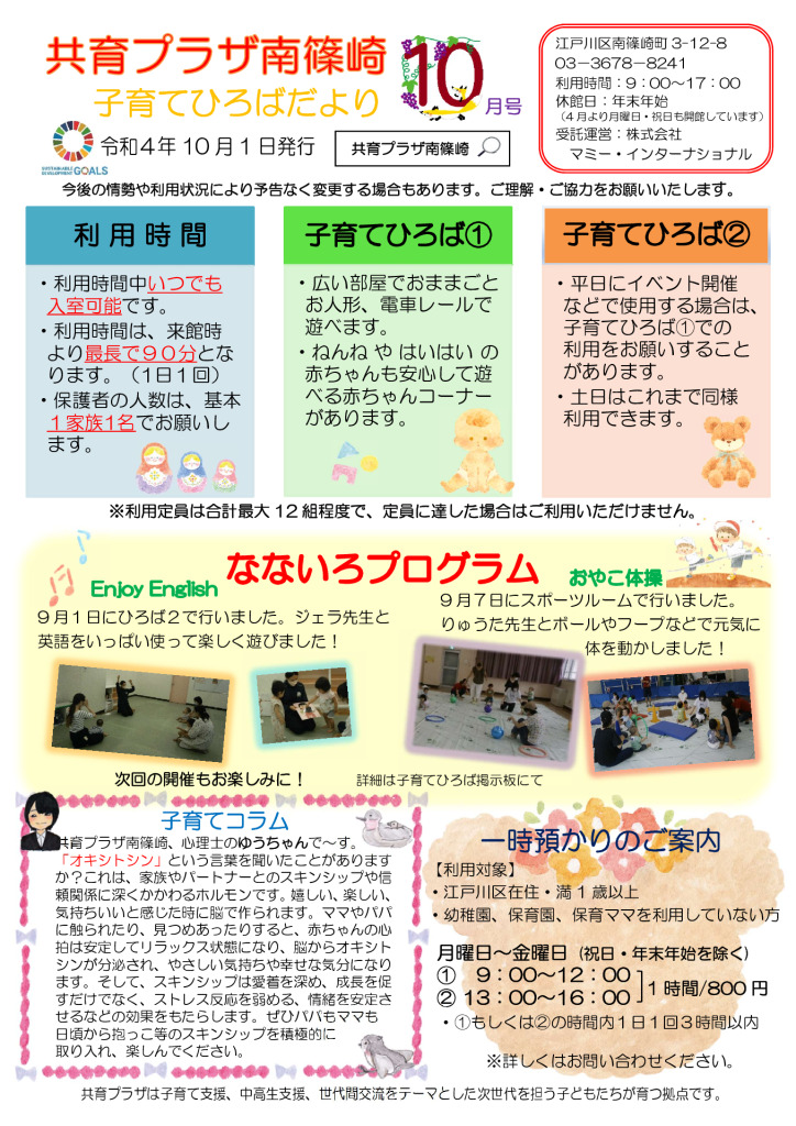 子育てひろばだより10月号PDFのサムネイル