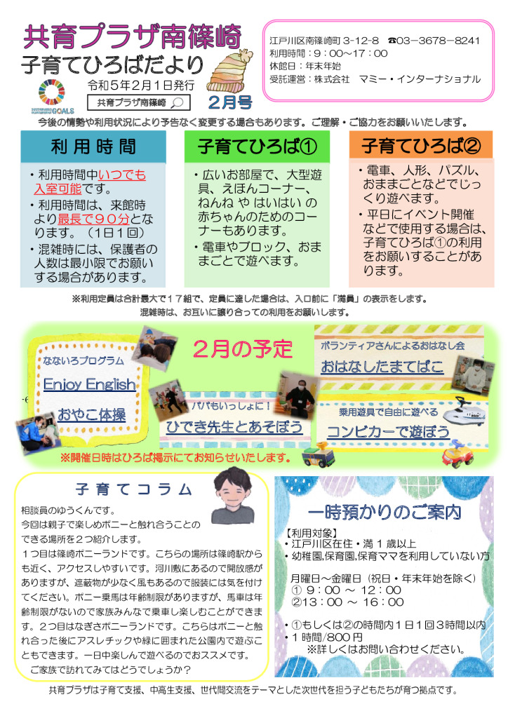 南篠崎子育てひろばだより2月号 R.5のサムネイル