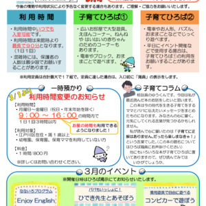 南篠崎子育てひろばだより3月号 R.5のサムネイル