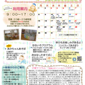 南篠崎子育てひろばだよりR5.5月号のサムネイル