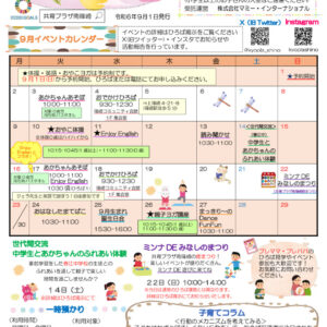 南篠崎子育てひろば９月号のサムネイル