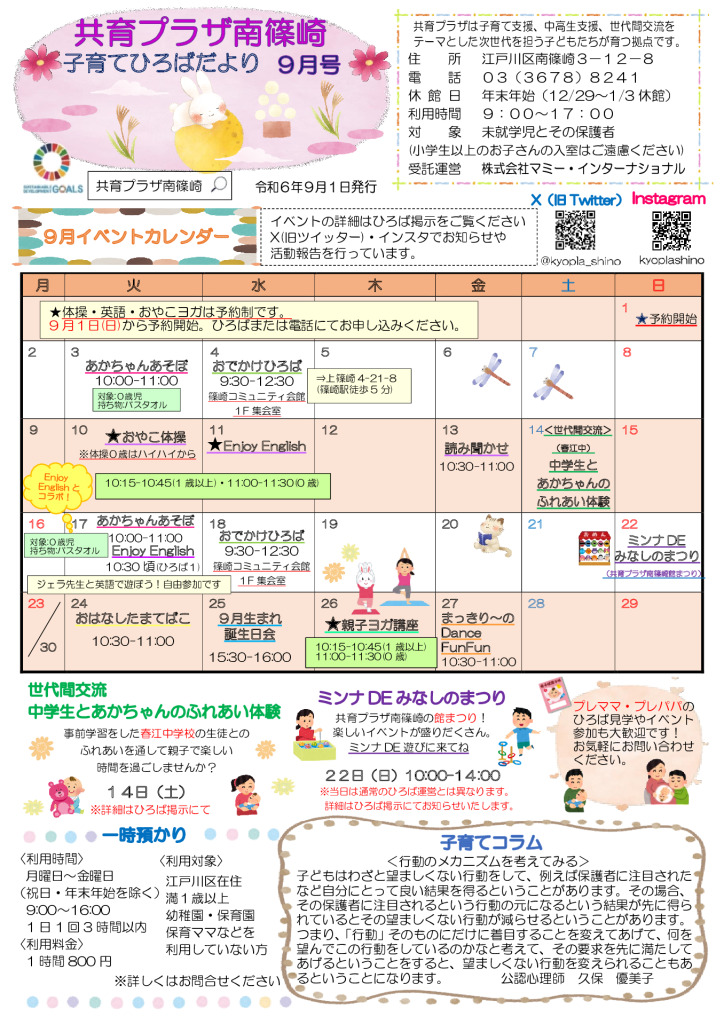 南篠崎子育てひろば９月号のサムネイル