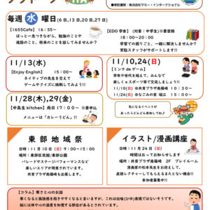 (南篠崎)11月号のサムネイル