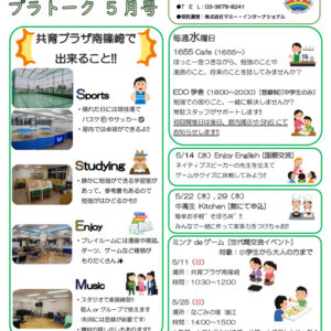 (南篠崎)プラトーク5月号のサムネイル