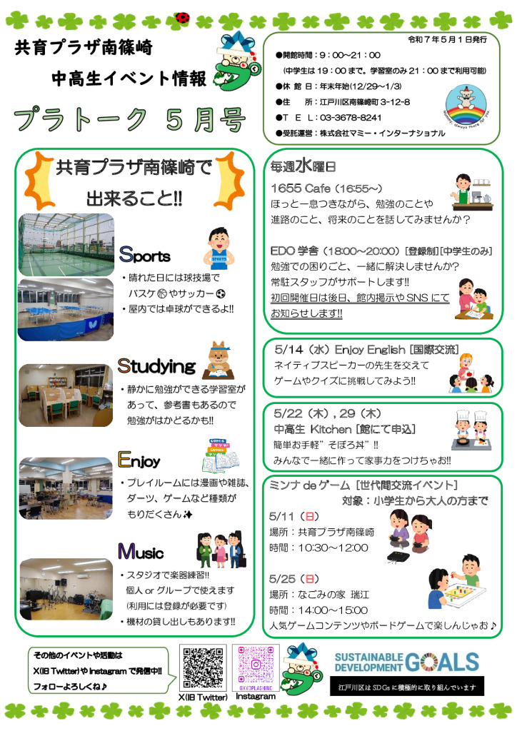 (南篠崎)プラトーク5月号のサムネイル