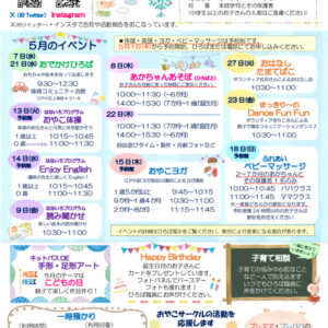 子育てひろばだよりR7.5月号のサムネイル