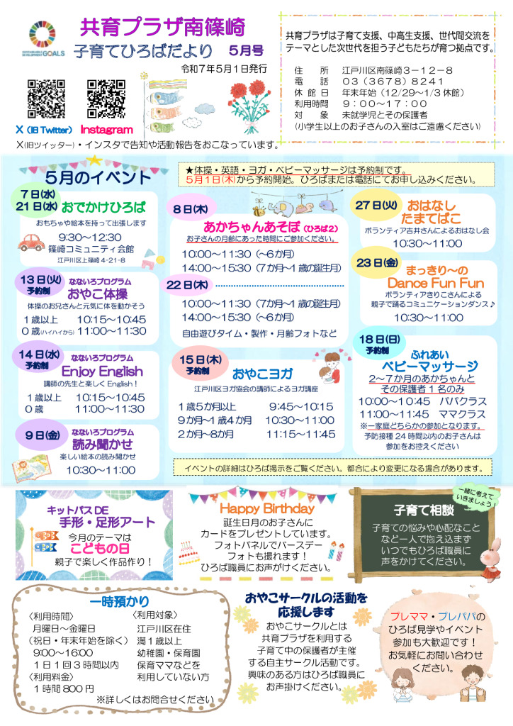 子育てひろばだよりR7.5月号のサムネイル