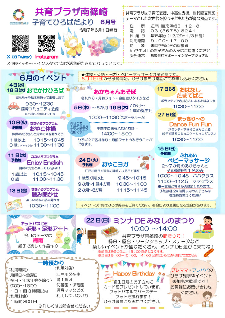 子育てひろばだよりR7.6月号のサムネイル