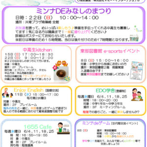 （南篠崎）６月号　のサムネイル