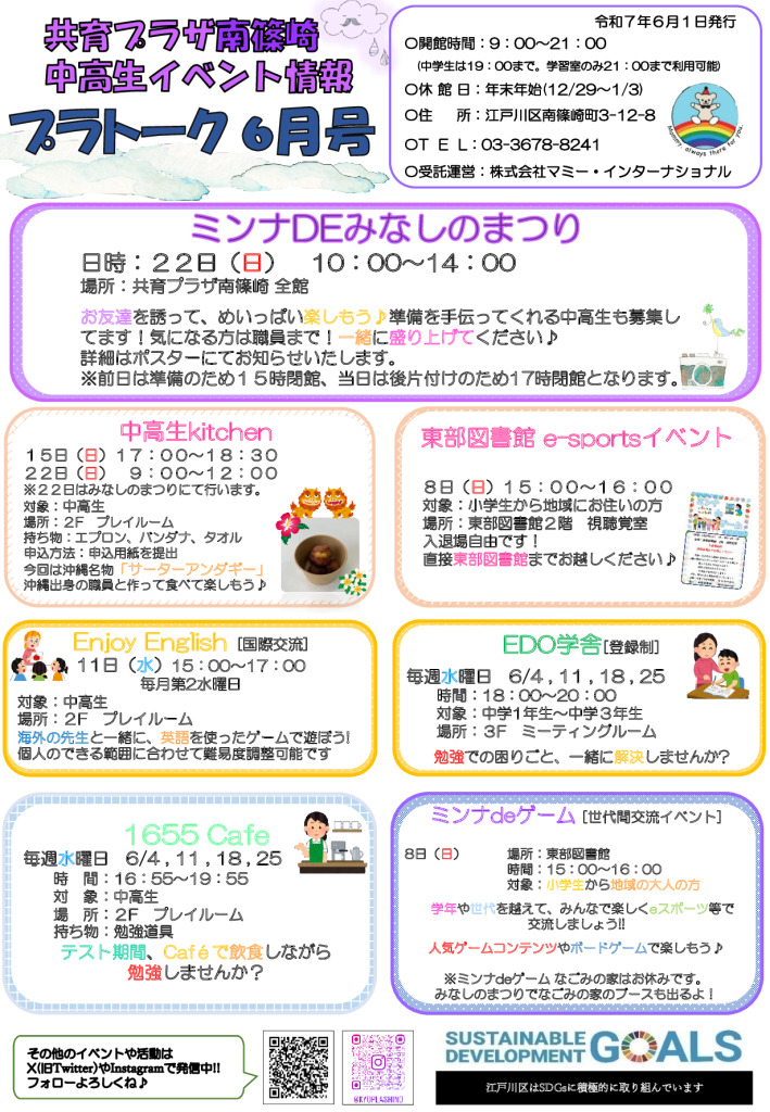 （南篠崎）６月号　のサムネイル