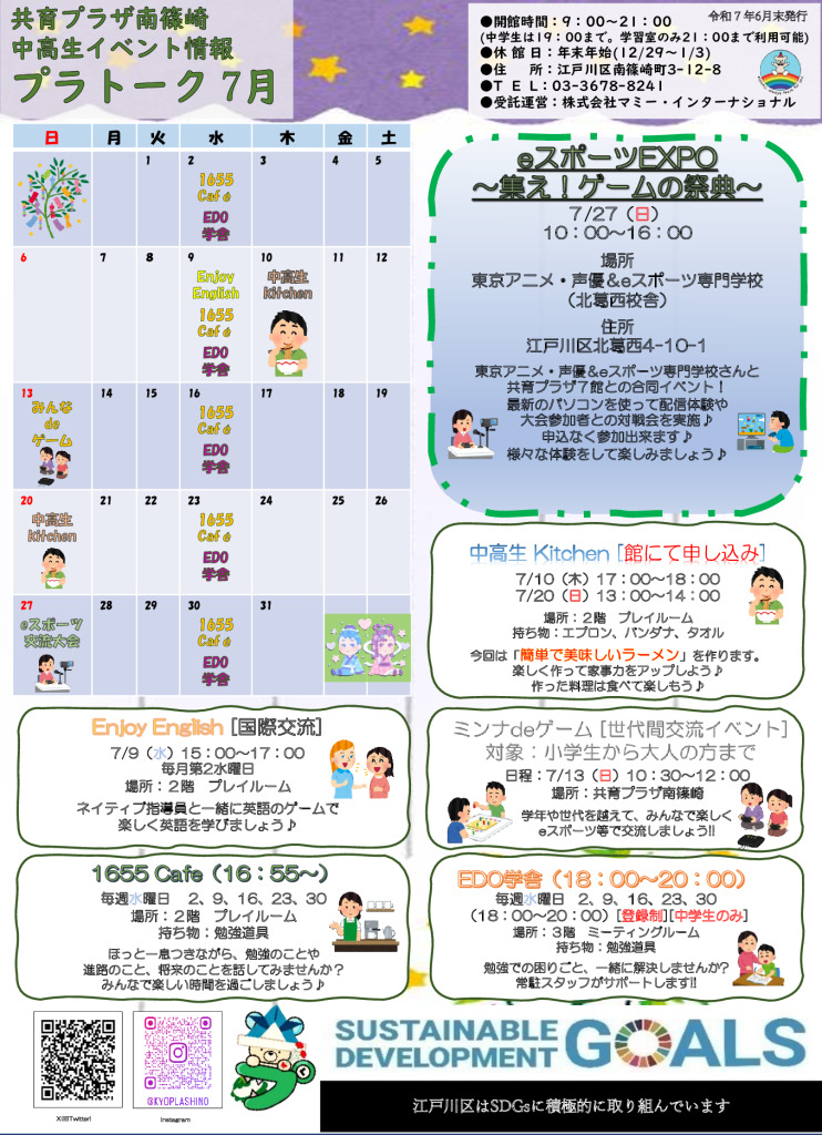 (南篠崎)7月号のサムネイル