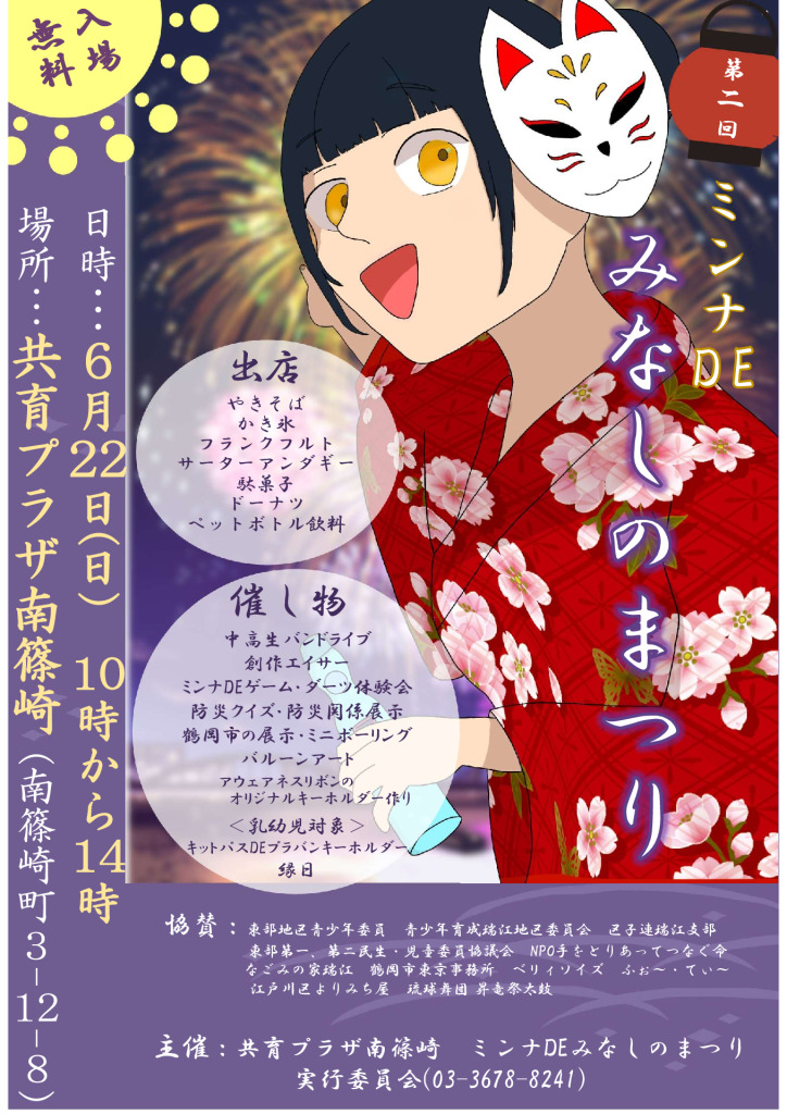 館まつりポスターのサムネイル