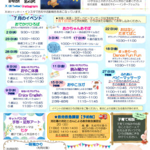 子育てひろばだよりR7.7月号のサムネイル