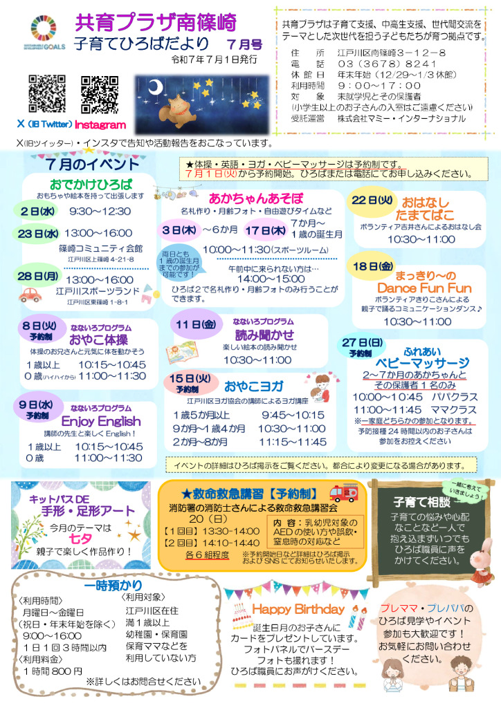 子育てひろばだよりR7.7月号のサムネイル