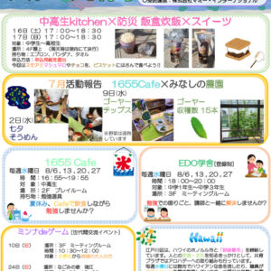 （南篠崎）8月号のサムネイル
