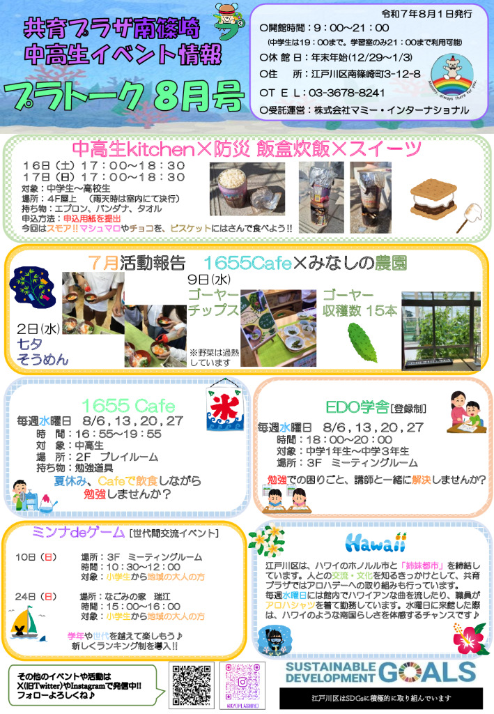 （南篠崎）8月号のサムネイル