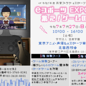 eスポーツのサムネイル