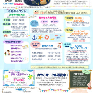子育てひろばだよりR7.8月号のサムネイル
