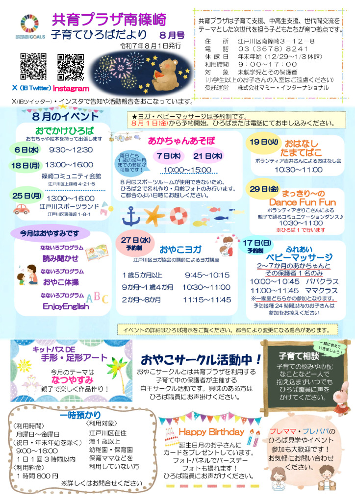 子育てひろばだよりR7.8月号のサムネイル