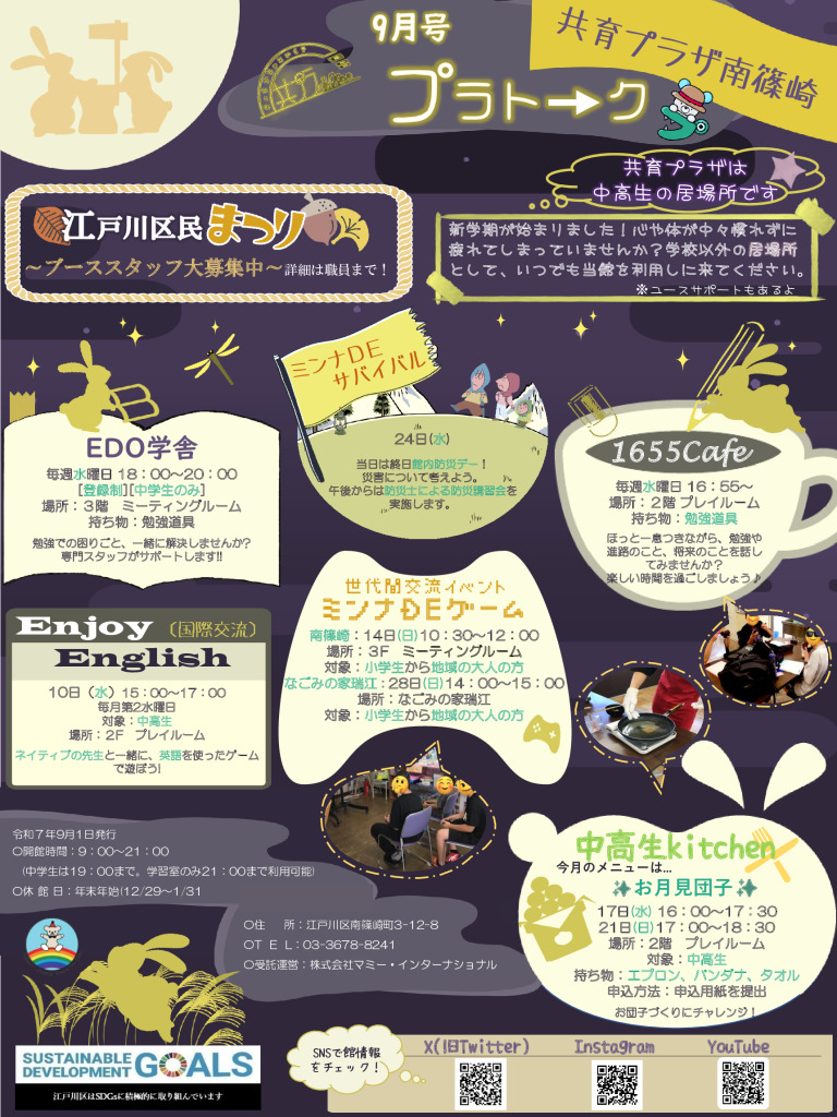 (南篠崎)9月プラトークのサムネイル