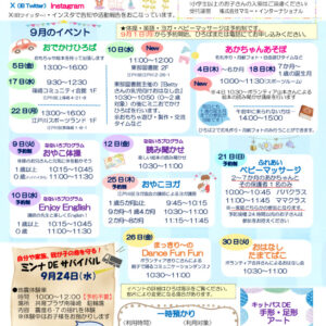 子育てひろばだよりR7.9月号のサムネイル