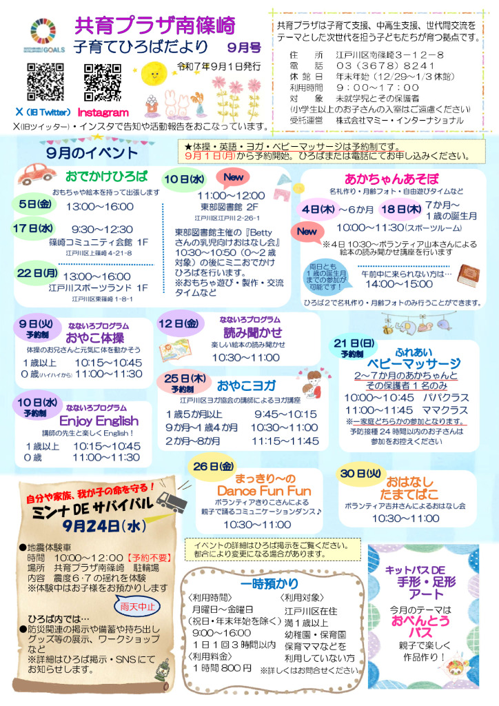 子育てひろばだよりR7.9月号のサムネイル