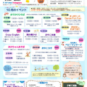 子育てひろばだよりR7.10月号のサムネイル