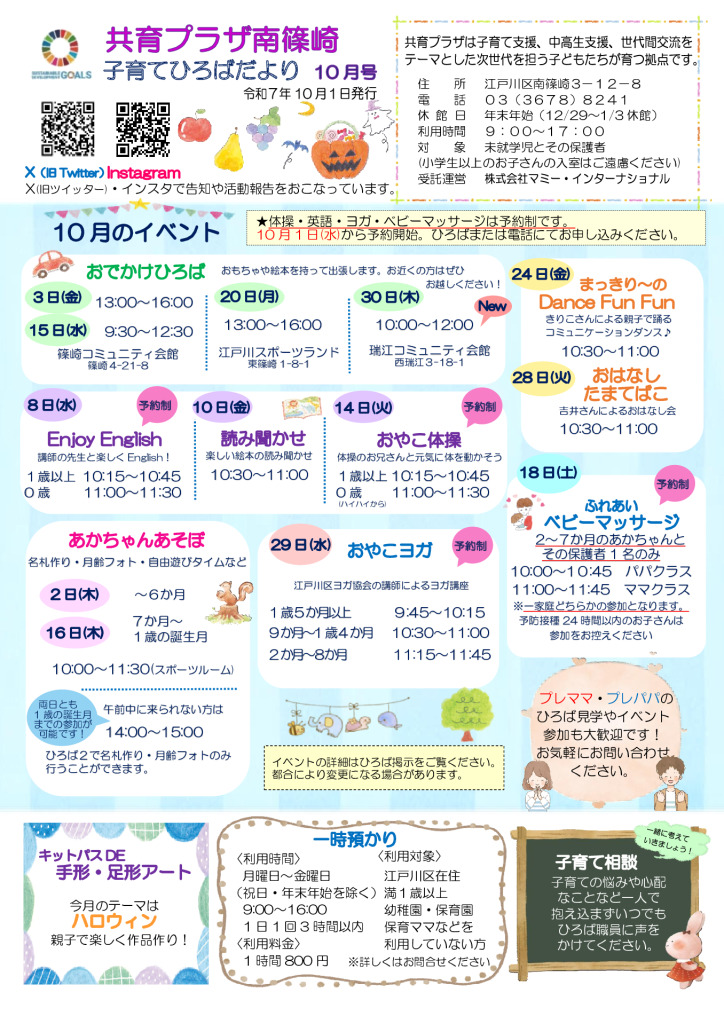 子育てひろばだよりR7.10月号のサムネイル