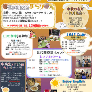 （南篠崎）10月号のサムネイル