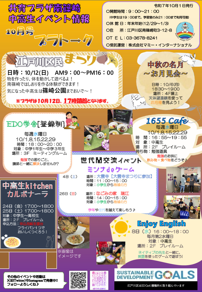 （南篠崎）10月号のサムネイル
