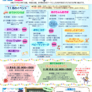 子育てひろばだよりR7.11月号のサムネイル