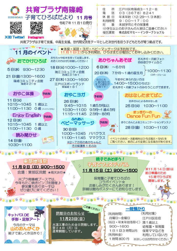 子育てひろばだよりR7.11月号のサムネイル