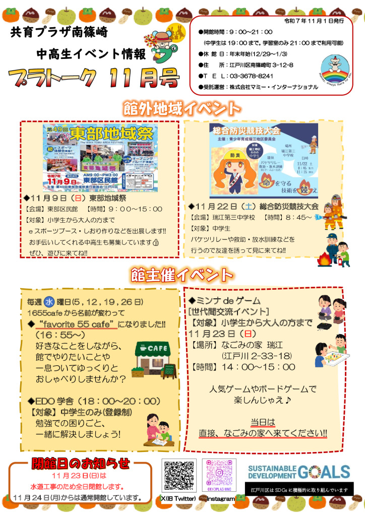 プラトーク11月号のサムネイル