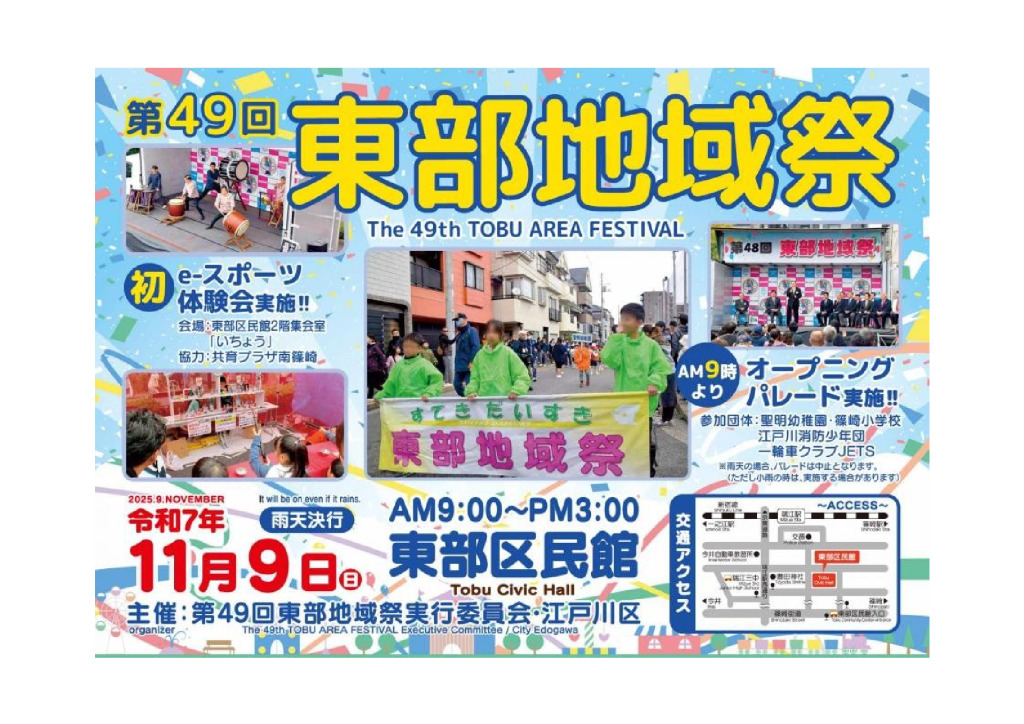第49回東部地域祭にブース出展しますのサムネイル