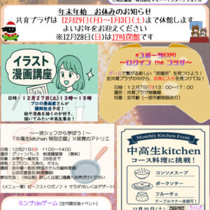 南篠崎プラトーク12月号のサムネイル