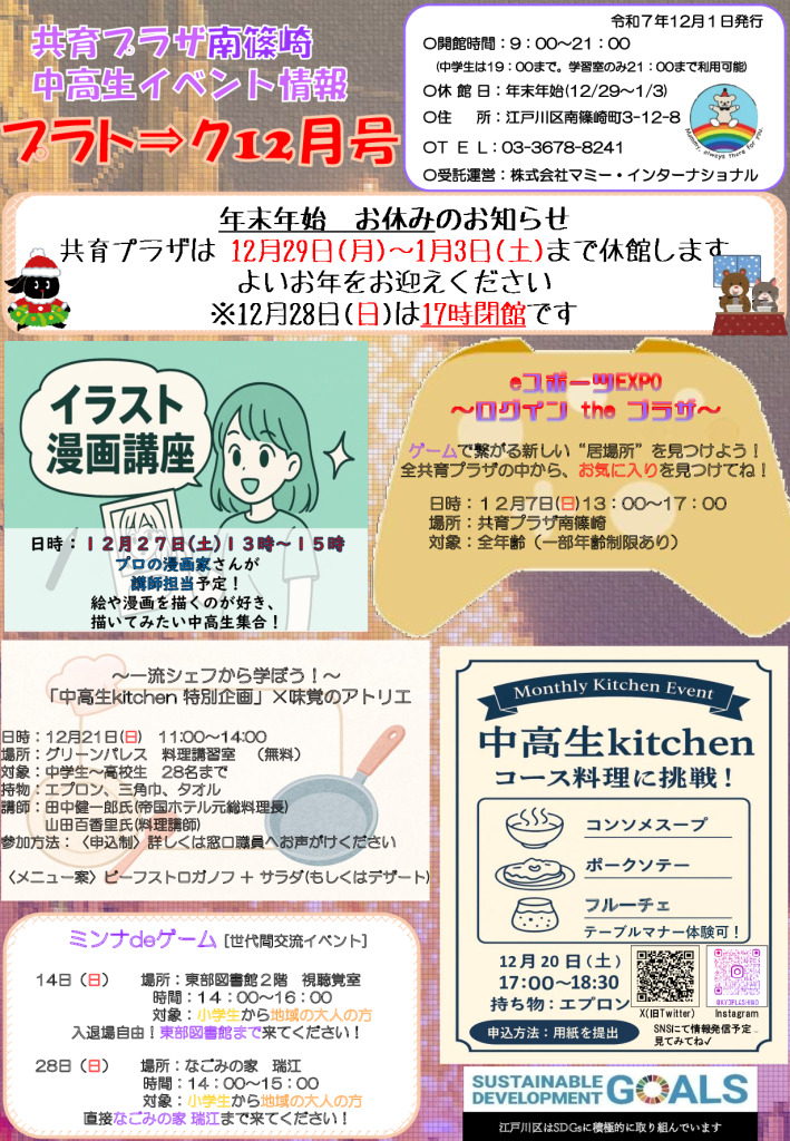 南篠崎プラトーク12月号のサムネイル