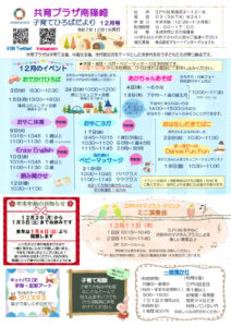 南篠崎12月号子育てひろばだよりのサムネイル