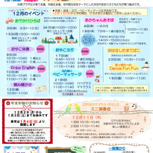 南篠崎12月号子育てひろばだよりのサムネイル