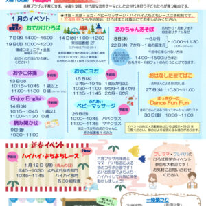 子育てひろばだよりR8.1月号のサムネイル