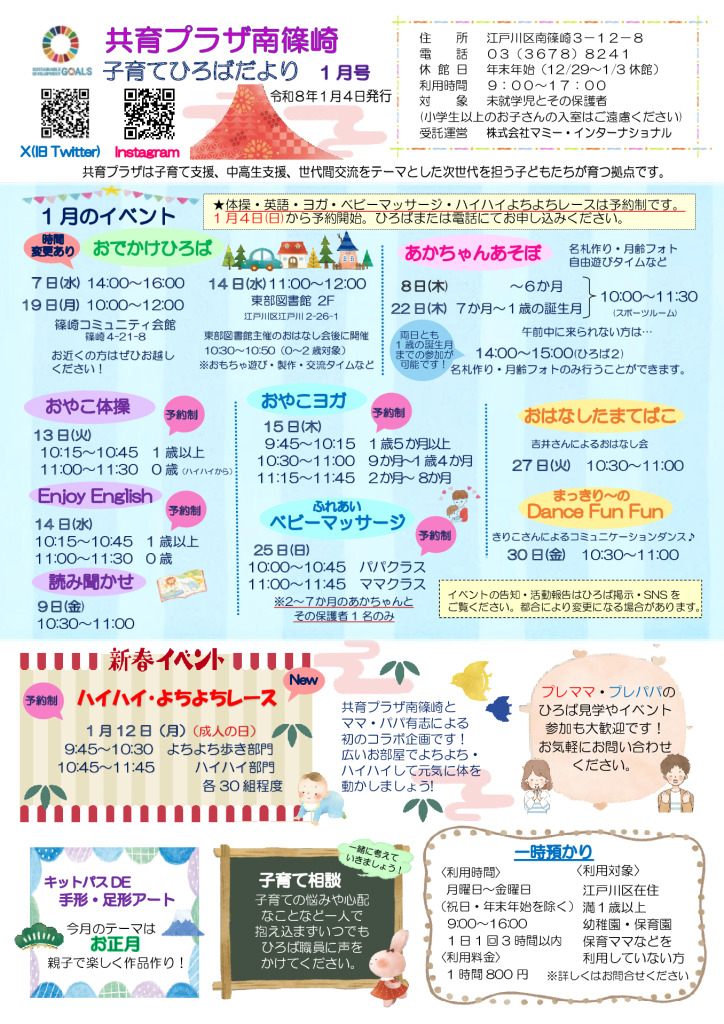 子育てひろばだよりR8.1月号のサムネイル