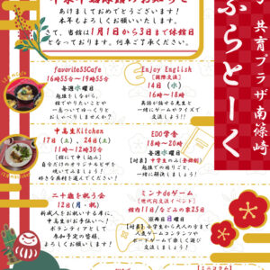 【南篠崎】プラトーク1月号のサムネイル