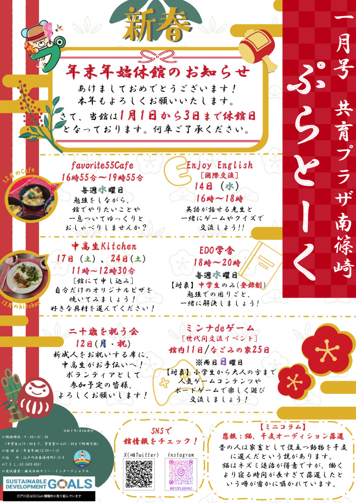 【南篠崎】プラトーク1月号のサムネイル