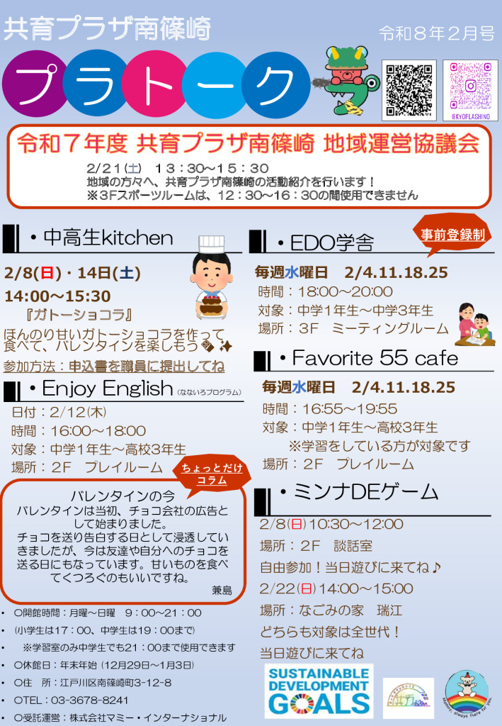 プラトーク２月号のサムネイル