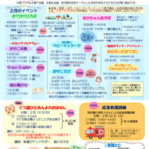 子育てひろばだよりR8.2月号のサムネイル