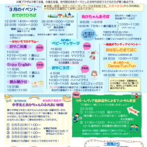 子育てひろばだよりR8.3月号のサムネイル