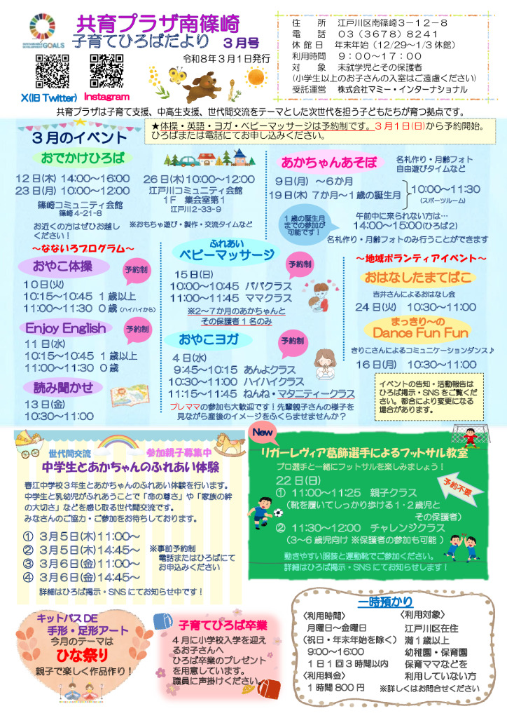 子育てひろばだよりR8.3月号のサムネイル