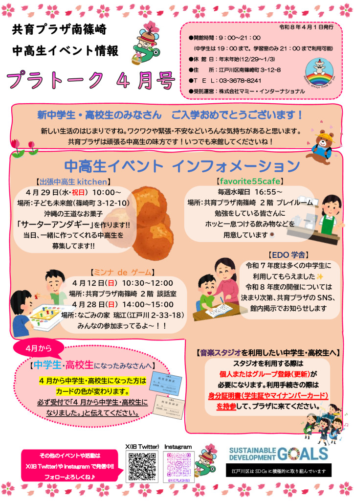 (南篠崎)プラトーク4月(完成版）のサムネイル